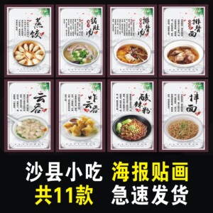 沙县小吃蒸饺水饺炖汤拌面美食广告宣传墙贴画海报贴纸贴画制作