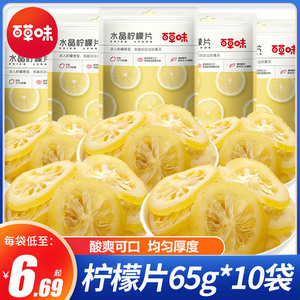 百草味水晶柠檬片大袋65g*5袋水果干蜜饯果脯泡柠檬茶即食小包装