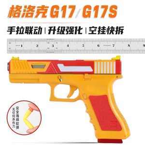 新款柏麟BL-g19格洛克g17手动男孩软弹玩具一键快拆自动空挂 g17