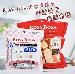 真滴好用啊！日本ROSY ROSA化妆海绵块干湿两用上妆吸水果冻粉扑