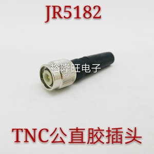 射频连接器 免焊TNC头 高频头 对讲机天线信号接头 TNC公直胶插头
