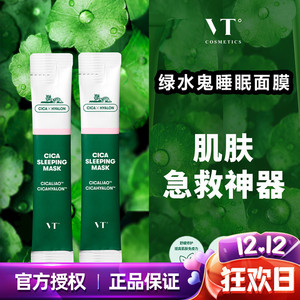 韩国vt老虎睡眠面膜男女收缩毛孔补水保湿舒缓修护提亮肤色正品