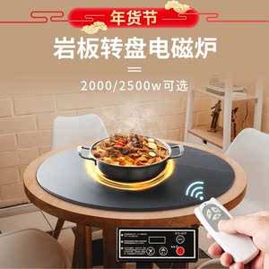 岩板餐桌转盘家用酒店餐厅火锅店圆桌火锅隔空加热烧水隐形电磁炉