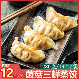 安井菌菇三鲜蒸饺14只 早餐冷冻食品速冻水饺子早点速食煎饺包邮
