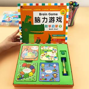 儿童数学启蒙早教书3-4-6岁幼儿园脑力游戏宝宝智力开发益智玩具