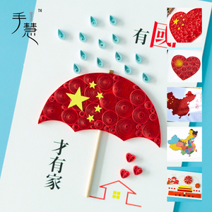 爱国爱党红色衍纸画社区国庆单位学生暑假手工diy活动作业材料包