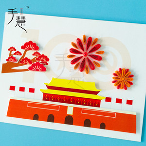 衍纸爱国党建团建党小学生幼儿园成人天安门手工活动作业材料包
