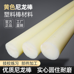 米黄色尼龙棒实心圆柱耐磨优质塑料棒料硬胶棍子长胶棒泥呢绒棒材