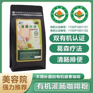 景兰葛森灌肠 有机咖啡粉 专用清拍洗肠速溶排肠毒咖啡液袋装454g