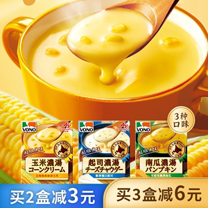 日本进口味之素VONO北海道玉米浓汤南瓜起司速食汤早餐免煮食品