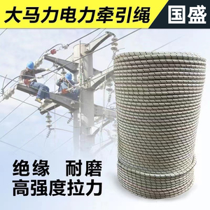 国标杜邦丝电力牵引绳电力施工防扭耐磨电缆导线无人机放线绝缘绳