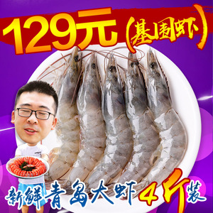 青岛大虾基围虾活虾冰虾新鲜活冰鲜虾冷冻虾青虾海鲜水产超大4斤