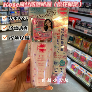 日本高丝樱花防晒