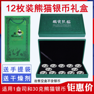 2024年熊猫银币包装盒保护盒金总12枚1盎司30克收藏盒礼盒收纳盒