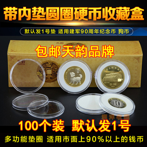 100个内垫圆盒三江源龙年生肖纪念币保护盒10元硬币收藏盒钱币盒