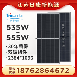 Q1级天合家用光伏发电板555瓦全新双面太阳能光伏板550W电力组件