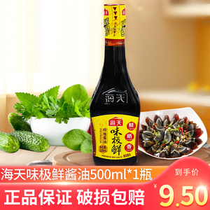 海天味极鲜酱油500ml*1瓶特级酿造酱油红烧肉提鲜香炒菜蘸料调料