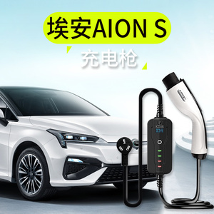 广汽传祺埃安aion s魅580便携式充电器枪桩新能源电动车家用随车