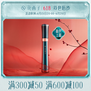 花西子持色唇纱/持久不掉色不沾杯学生纯欲风口红女哑光雾面唇釉