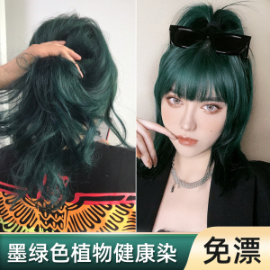 免漂墨绿色染发剂纯植物2022流行色青雾茶染发膏蓝黑色自己染头发