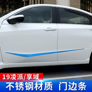 19款本田凌派门框条