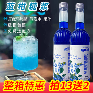 蓝柑糖浆气泡苏打水奶茶店专用香蜜风味果露调咖啡鸡尾酒酒吧商用
