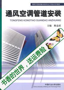 现货书籍)通风空调管道安装 陈益武(包退换