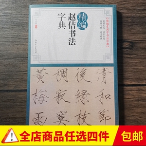 瘦金体字典