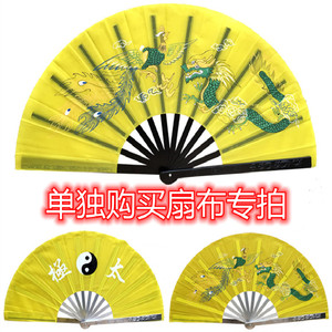 太极扇金属扇子更换扇布 棱娟布料送更换扇布视频下单留言图案