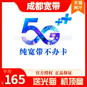 四川成都电信联通移动广电光纤宽带电视机顶盒单wifi网络办理安装