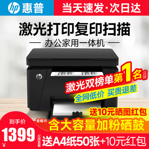 hp惠普126a黑白激光多功能打印机一体机A4复印扫描家用办公专用126NW无线wifi黑白激光打印机m1136升级版136w