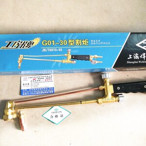 工字牌上海焊割工具厂g01-30射吸式手工割炬 100乙炔割枪气割枪