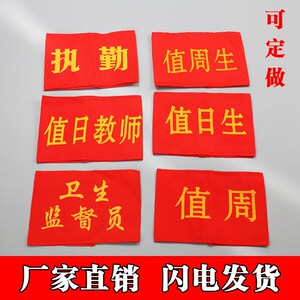 三角反光袖标定制执勤值班安保巡查治安巡逻保安值勤连肩袖章订做