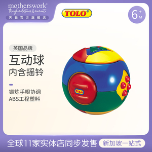 英国Tolo宝宝互动球益智玩具开发思考动手能力耐摔塑料球