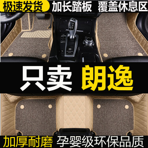 上海08/09/10/11年老款大众朗逸1.4TSI1.6L手动挡捷达全包围脚垫