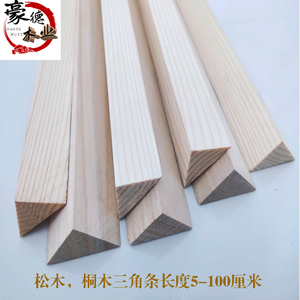 502人付款淘宝窗户封条松木三角条等腰直角三角木条航模免费裁切手工