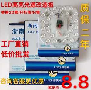 浙南照明LED吸顶灯改造灯板圆形节能灯珠 点光源贴片模组灯管改装