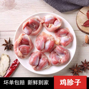 鸡胗冷冻新鲜生鲜鸡胗子鸭货鸭肉麻辣卤味零食非即食品4斤装