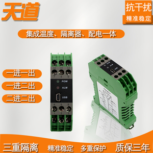 信号隔离器4-20mA一入一出一入二出二进二出直流通道智能USB电压