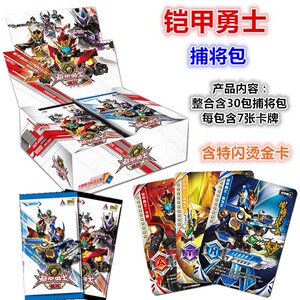 正版铠甲勇士卡牌卡片捕将包儿童益智亲子对战卡牌玩具10星闪卡