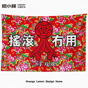 二手玫瑰乐队摇滚挂布音乐节装饰旗帜酒吧宿舍挂旗挂毯定制背景布