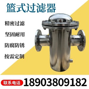 316L 304不锈钢篮式过滤器快开提篮式过滤器管道除污器毛发收集器