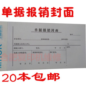 20本 单据报销封面 报销单封面凭证封皮财会用品财务凭证封面记账