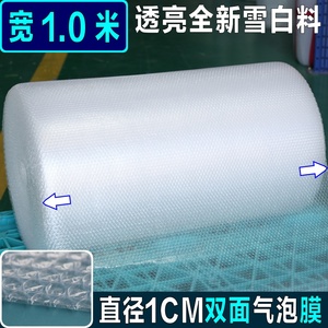 双面加厚气泡膜宽100cm长约60~95米汽泡泡纸防震膜塑料保护膜包邮