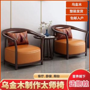 新中式实木休闲椅三件套茶几酒店客厅单人沙发椅洽谈椅乌金木围椅