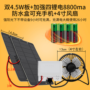 太阳能USB小风扇 4寸6寸电扇9W5V稳压太阳能板可充手机充电宝户外