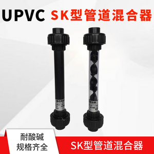 塑料UPVC管道混合器 静态混合器 SK型螺旋混合加药混合