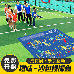 丢沙包趣味活动小游戏道具儿童沙包投掷盘小学生课间拓展团建玩具