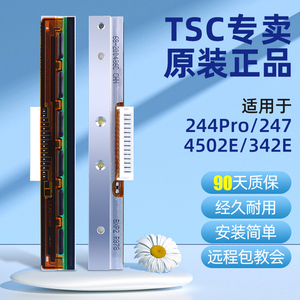 TSC原装244pro/4502e/342E/247标签打印机配件打印头不干胶条码条码打印机打印针热敏打印头喷头电子面单