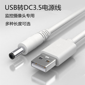 适用于监控萤石C6T/C6TC摄像头电源线USB转DC3.5公母延长线5/10米